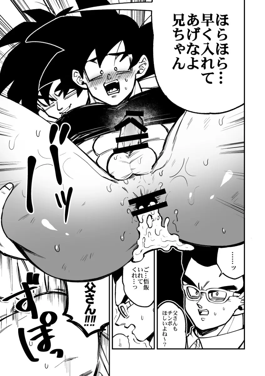 Osamemashou Goku zei – Dragon Ball dj 20ページ