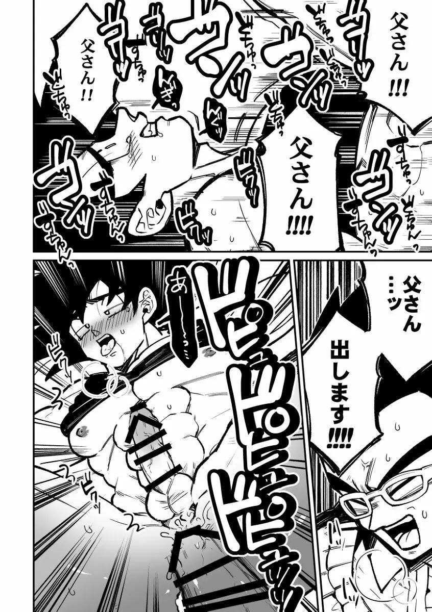 Osamemashou Goku zei – Dragon Ball dj 21ページ