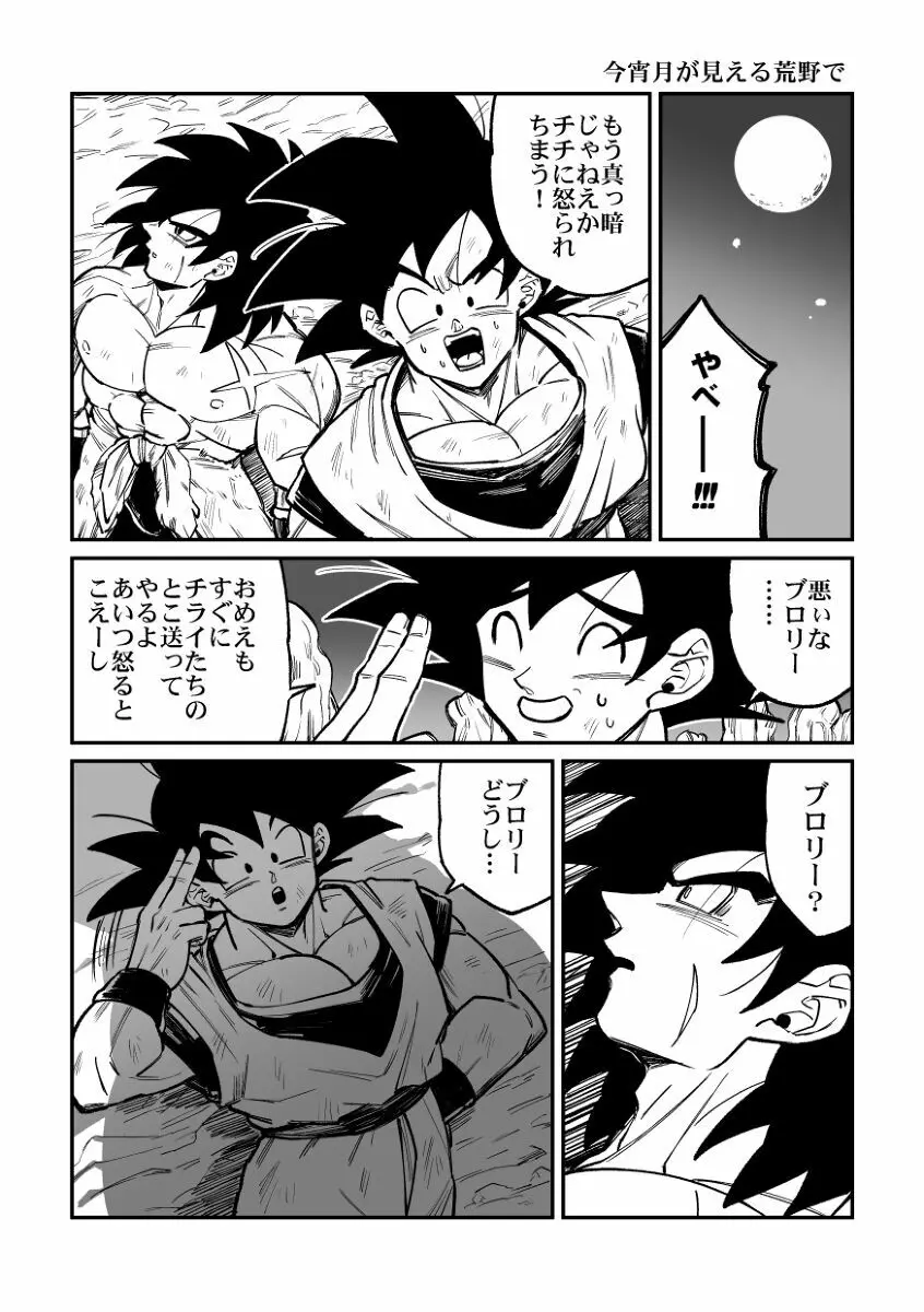 Osamemashou Goku zei – Dragon Ball dj 23ページ