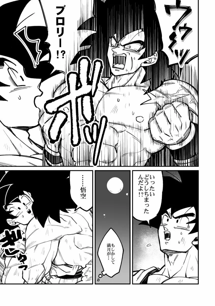 Osamemashou Goku zei – Dragon Ball dj 24ページ