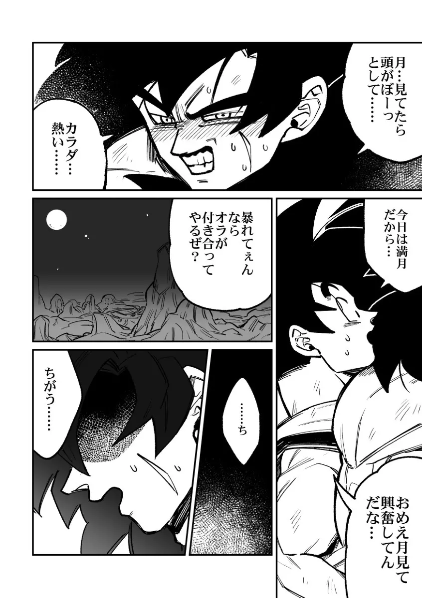 Osamemashou Goku zei – Dragon Ball dj 25ページ