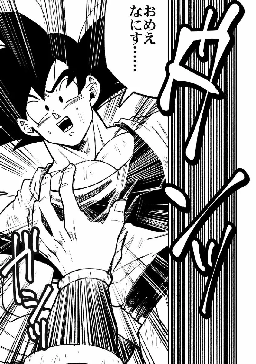 Osamemashou Goku zei – Dragon Ball dj 26ページ