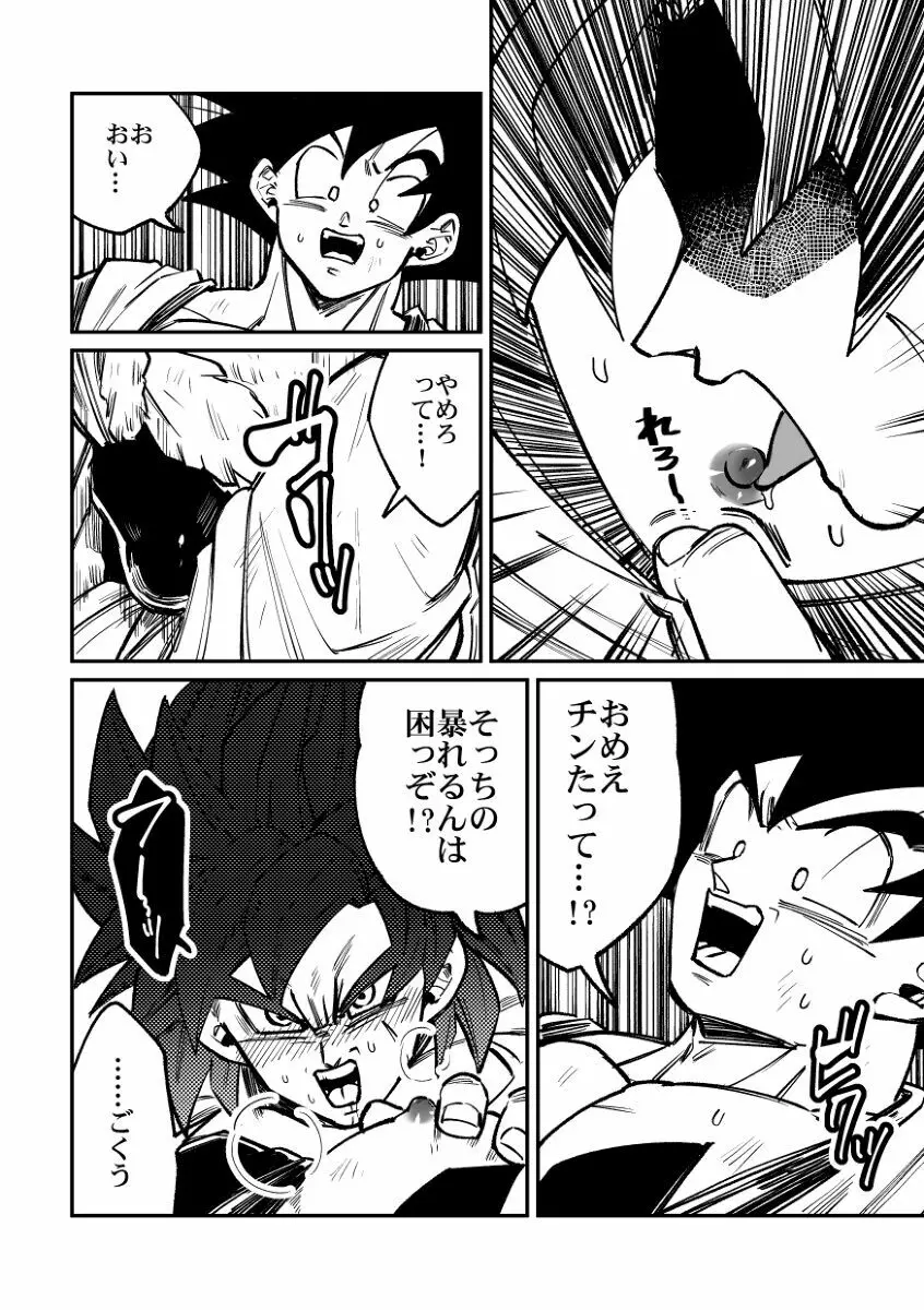 Osamemashou Goku zei – Dragon Ball dj 27ページ