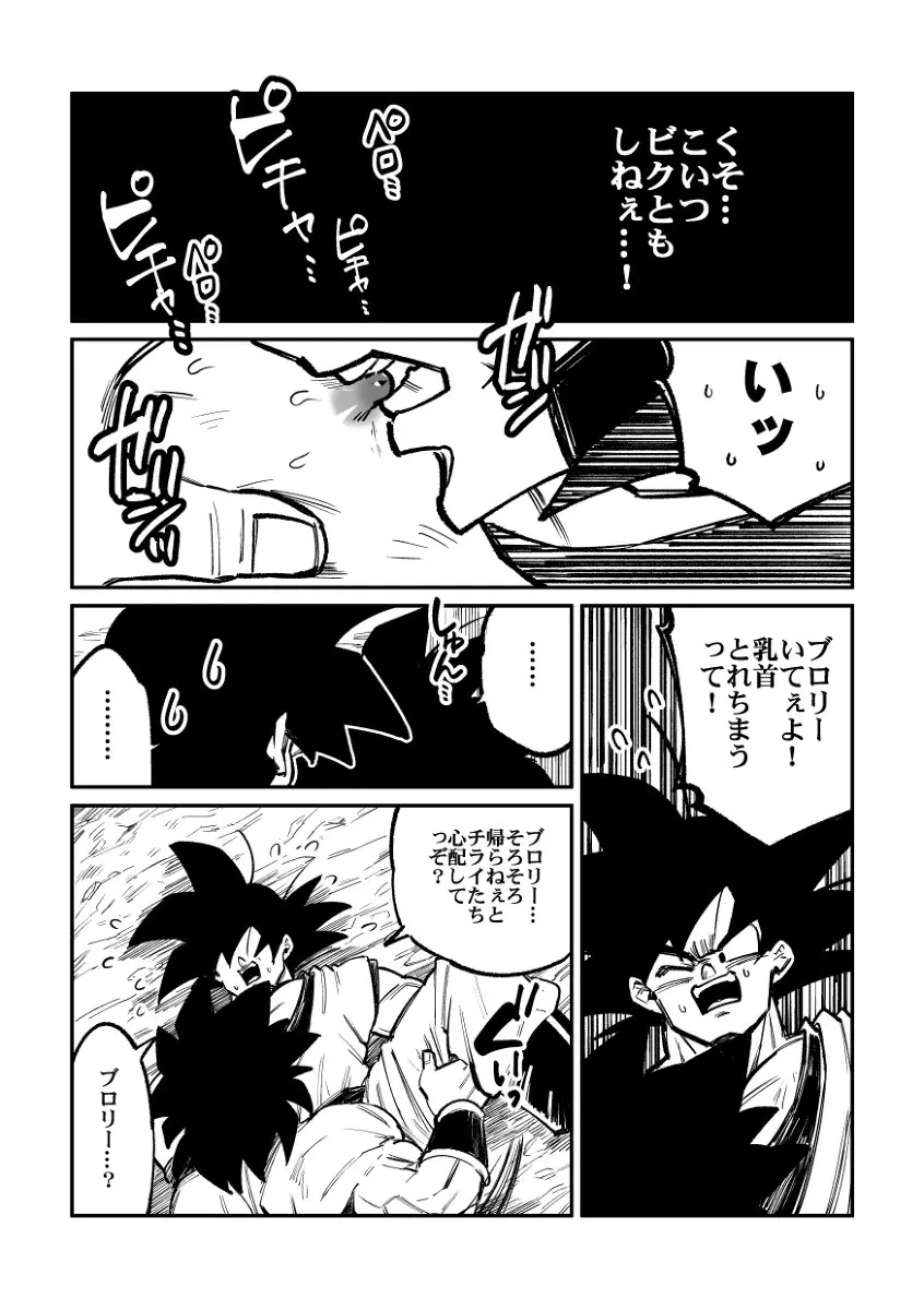 Osamemashou Goku zei – Dragon Ball dj 29ページ