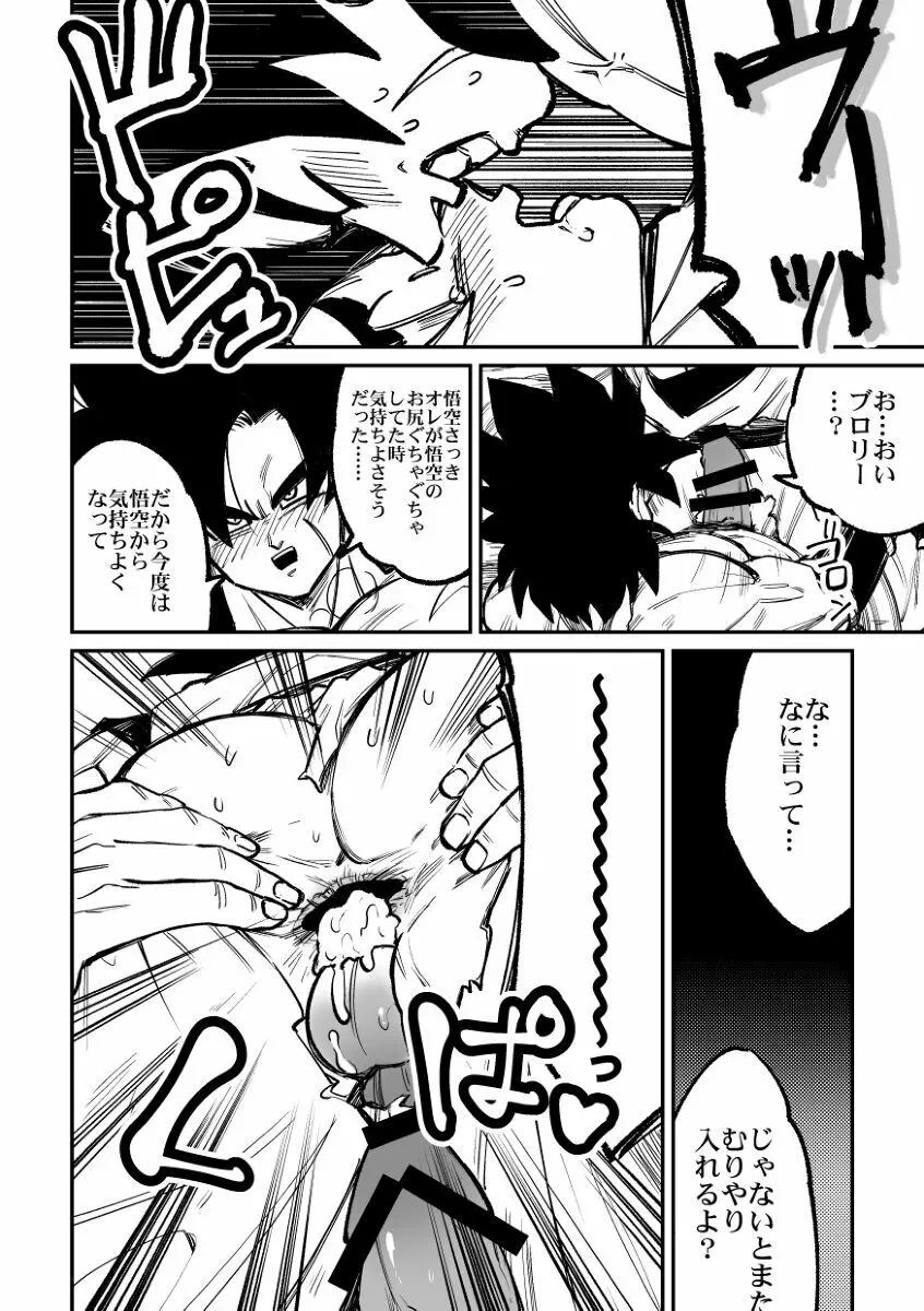 Osamemashou Goku zei – Dragon Ball dj 33ページ