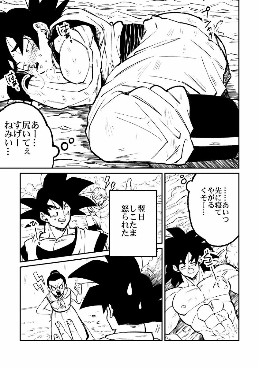 Osamemashou Goku zei – Dragon Ball dj 36ページ