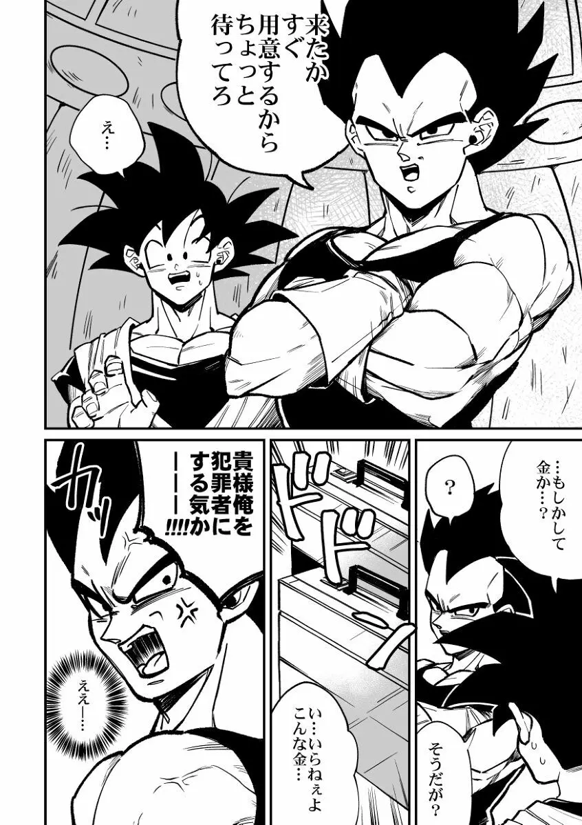 Osamemashou Goku zei – Dragon Ball dj 5ページ