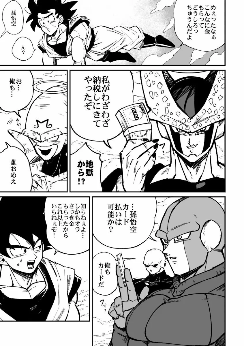 Osamemashou Goku zei – Dragon Ball dj 6ページ