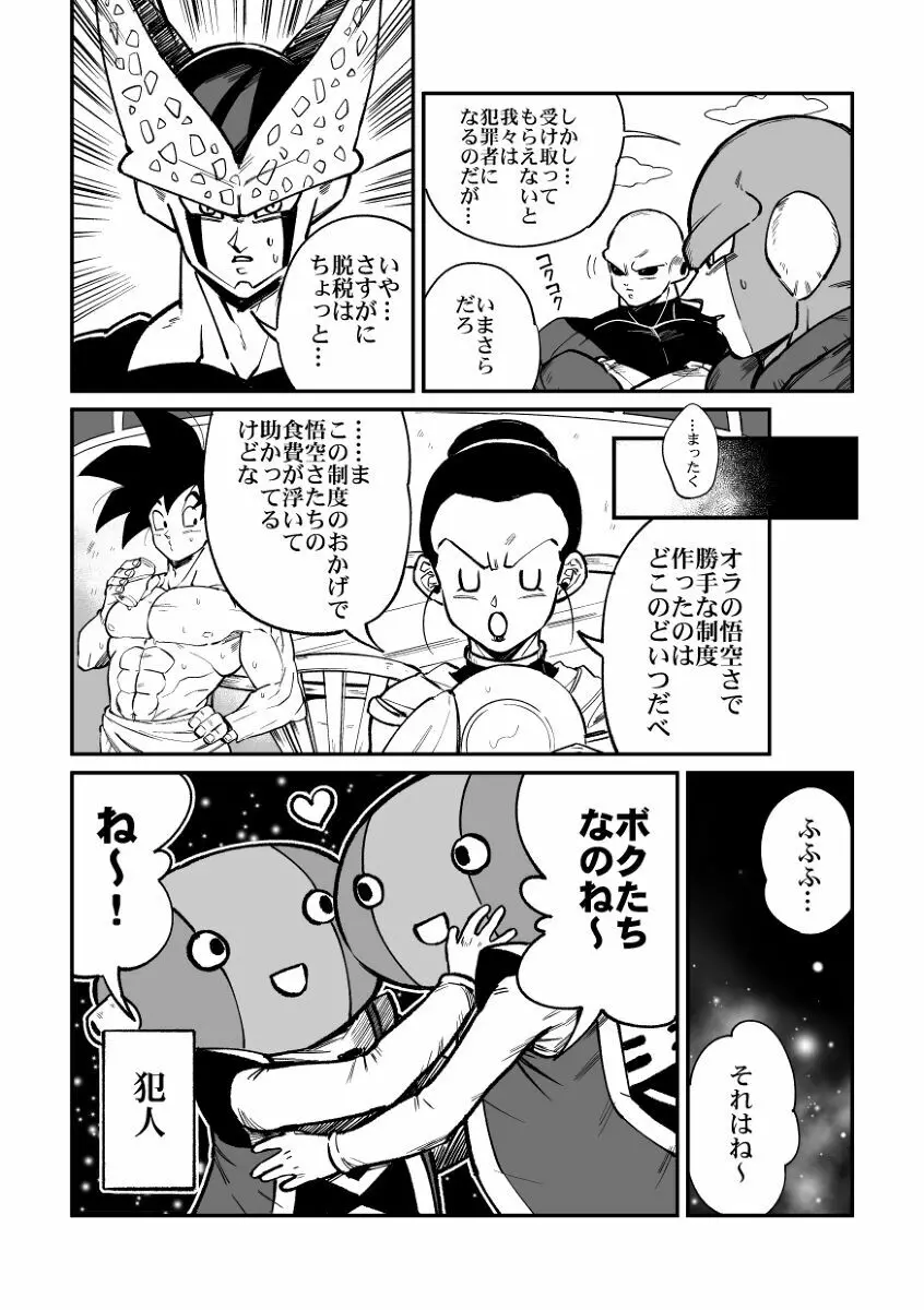 Osamemashou Goku zei – Dragon Ball dj 7ページ
