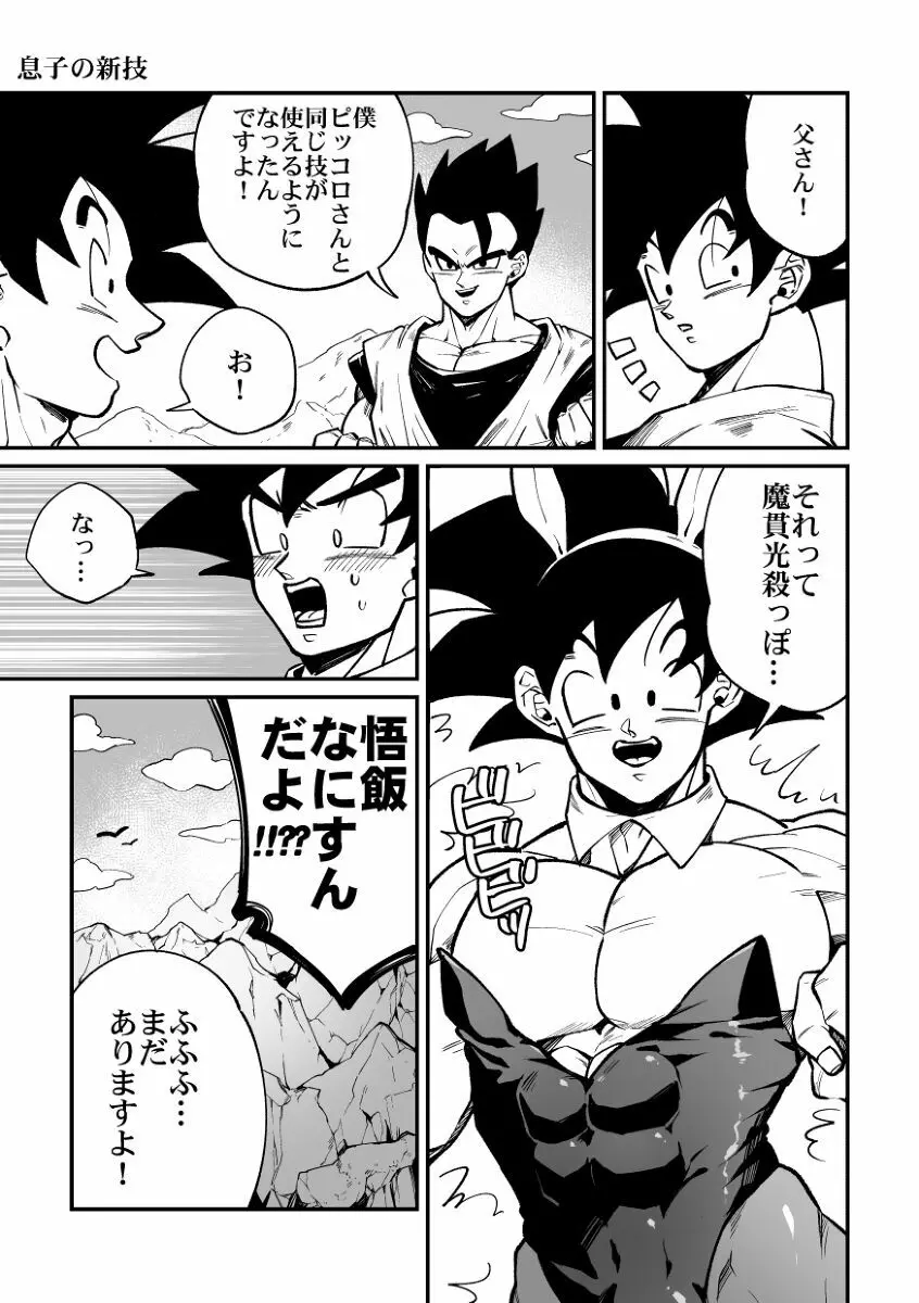 Osamemashou Goku zei – Dragon Ball dj 8ページ