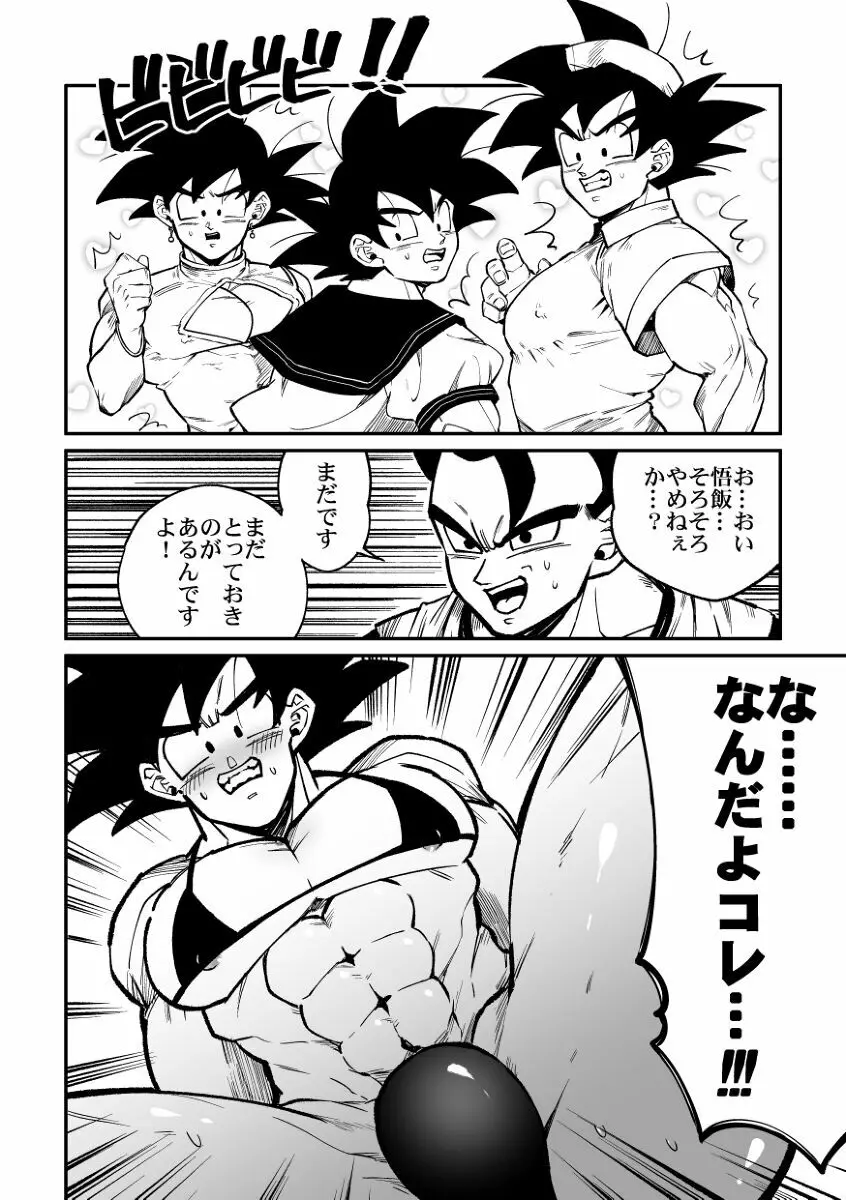 Osamemashou Goku zei – Dragon Ball dj 9ページ