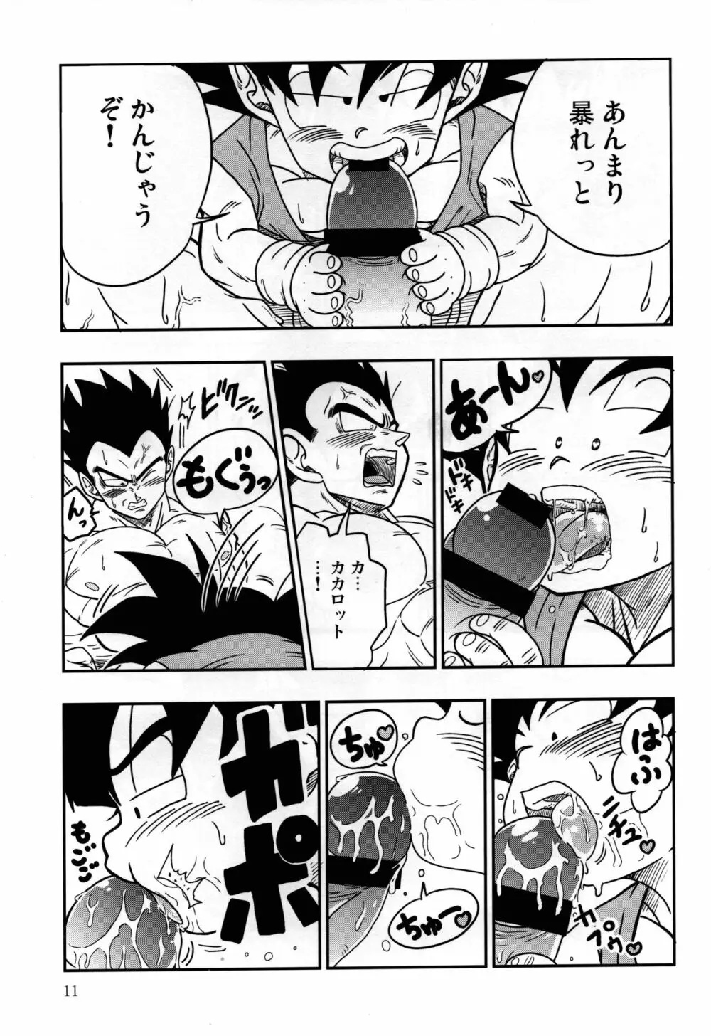 Kaka・Kaka switch!! side A – Dragon Ball dj 11ページ