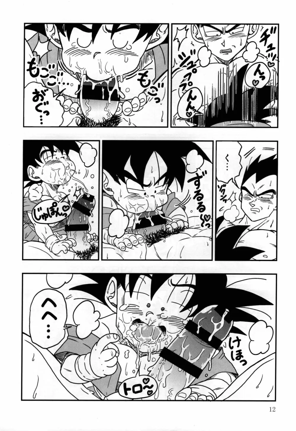 Kaka・Kaka switch!! side A – Dragon Ball dj 12ページ