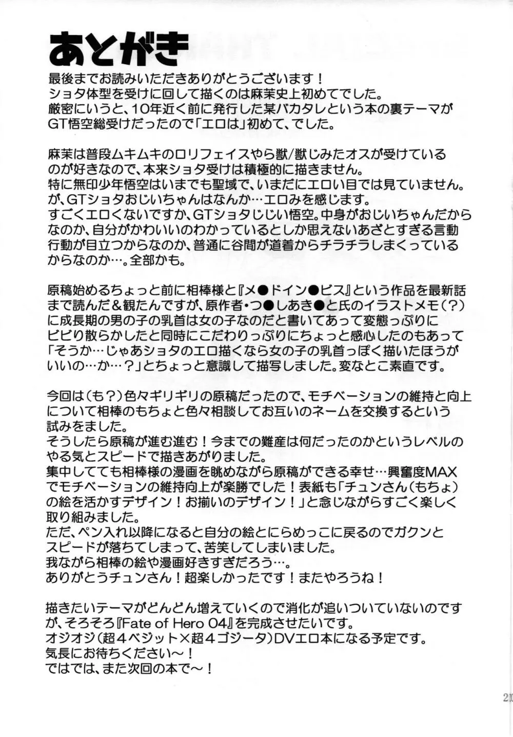 Kaka・Kaka switch!! side A – Dragon Ball dj 21ページ