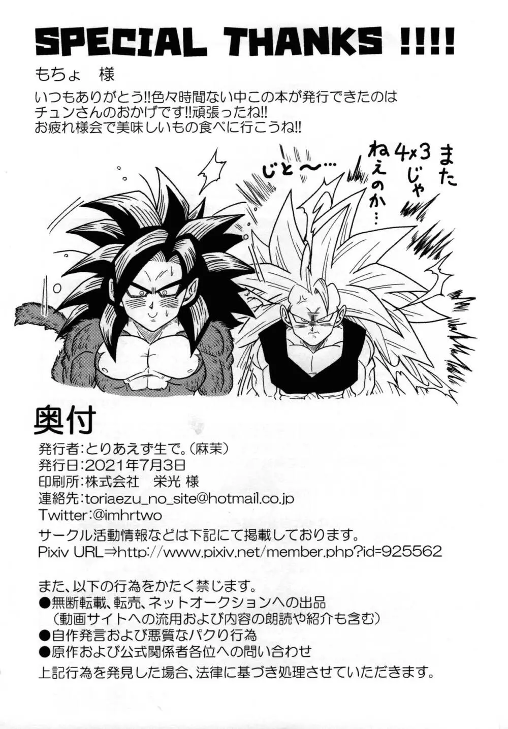Kaka・Kaka switch!! side A – Dragon Ball dj 22ページ