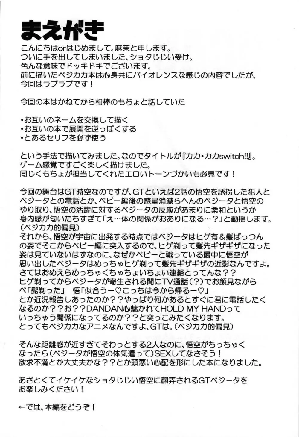 Kaka・Kaka switch!! side A – Dragon Ball dj 4ページ