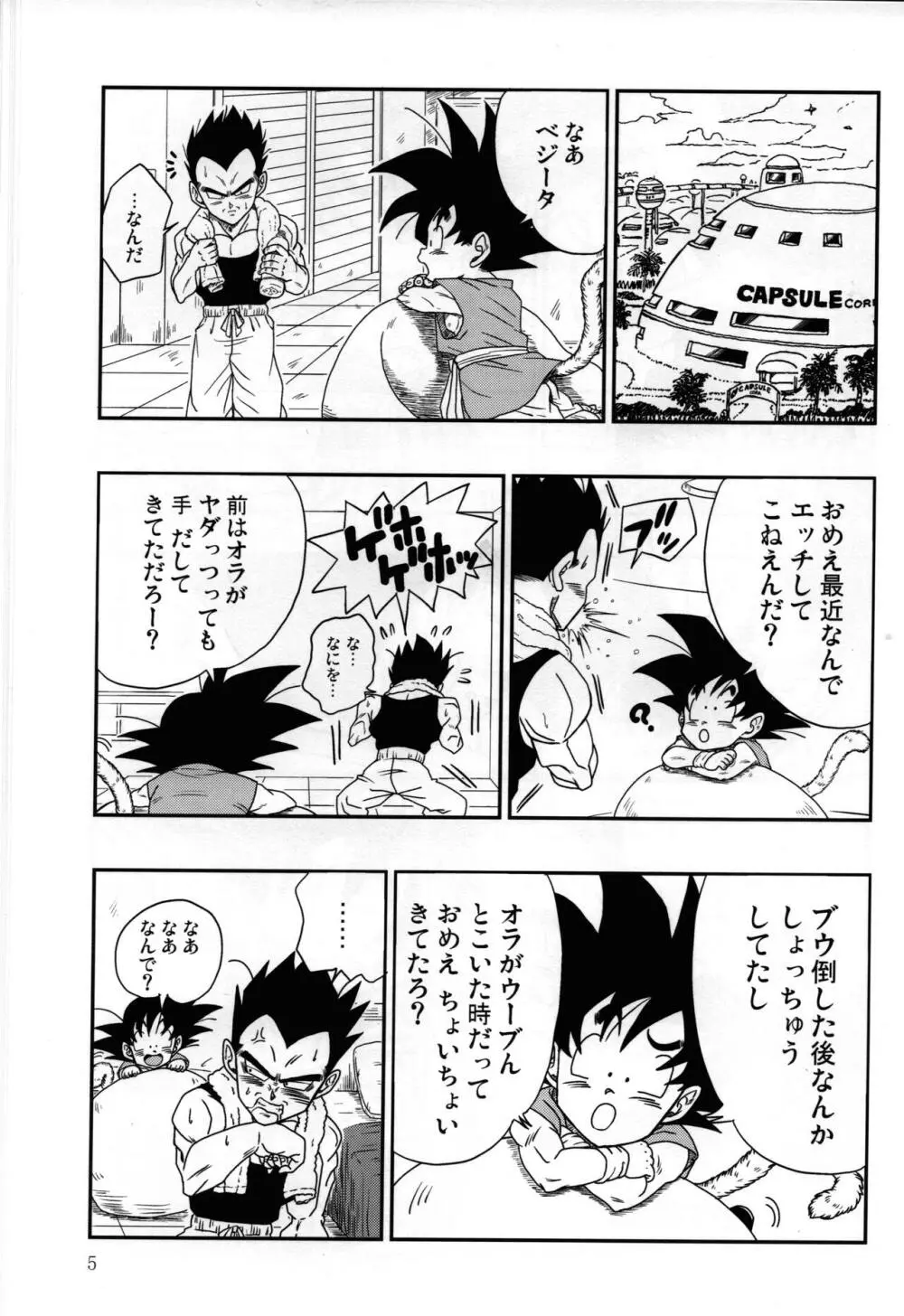 Kaka・Kaka switch!! side A – Dragon Ball dj 5ページ