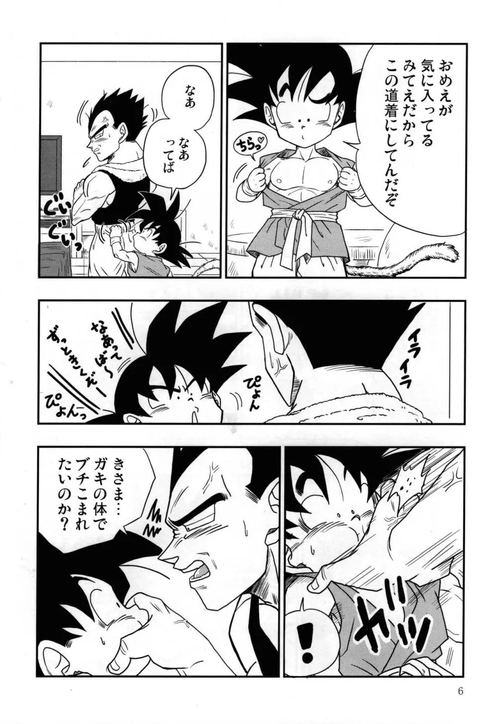 Kaka・Kaka switch!! side A – Dragon Ball dj 6ページ