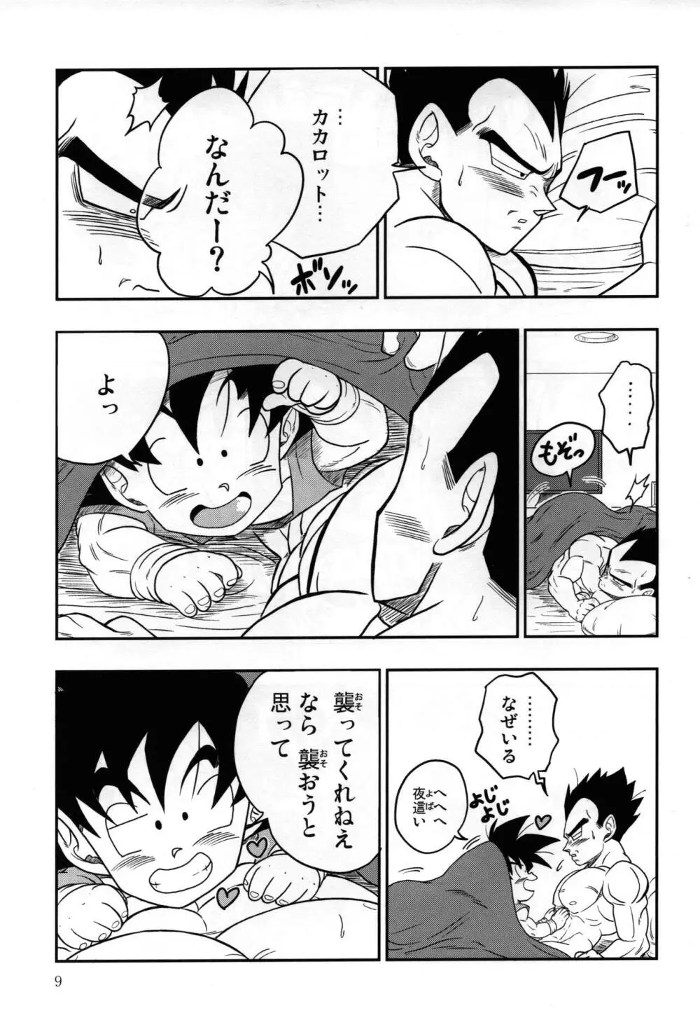 Kaka・Kaka switch!! side A – Dragon Ball dj 9ページ