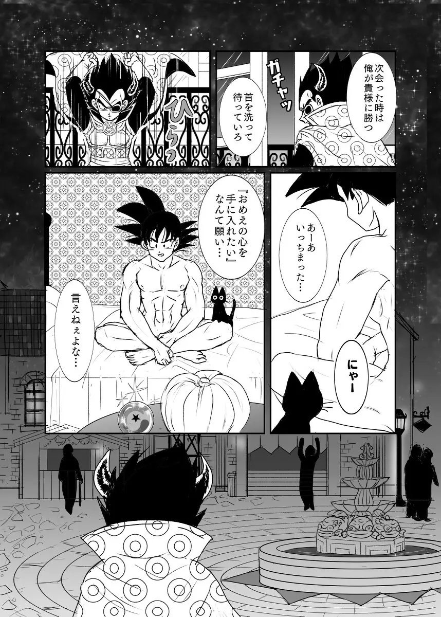 [Ruko] Halloween Affair (Remake Original) – Dragon Ball Z dj [JP] 25ページ