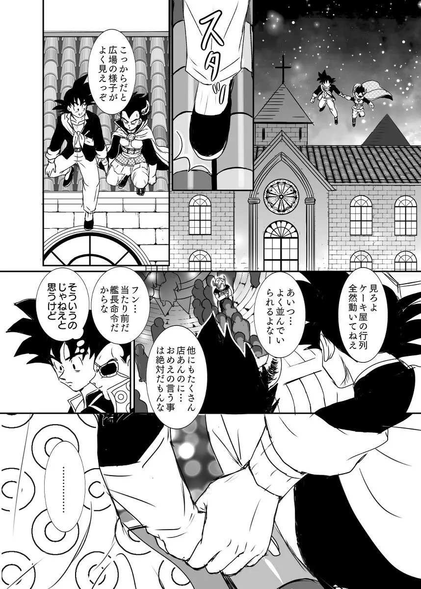 [Ruko] Halloween Affair (Remake Original) – Dragon Ball Z dj [JP] 9ページ