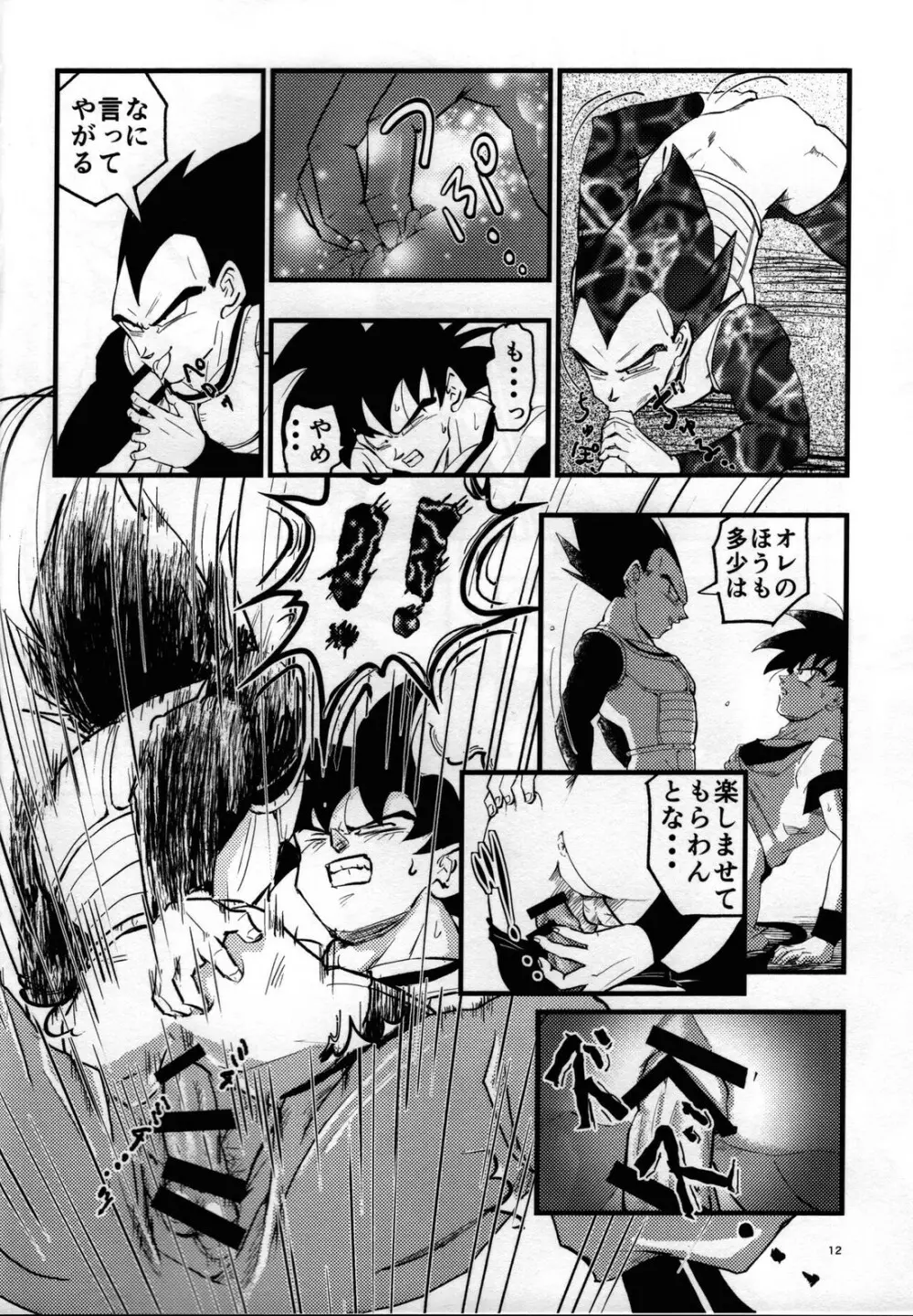 Hajime Tegekijo – Dragon Ball dj 11ページ
