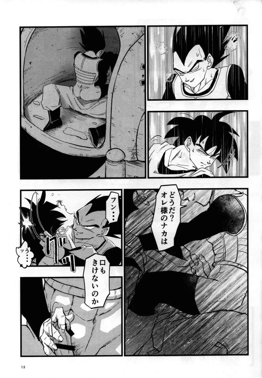 Hajime Tegekijo – Dragon Ball dj 12ページ