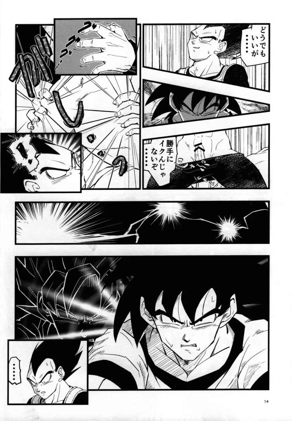 Hajime Tegekijo – Dragon Ball dj 13ページ
