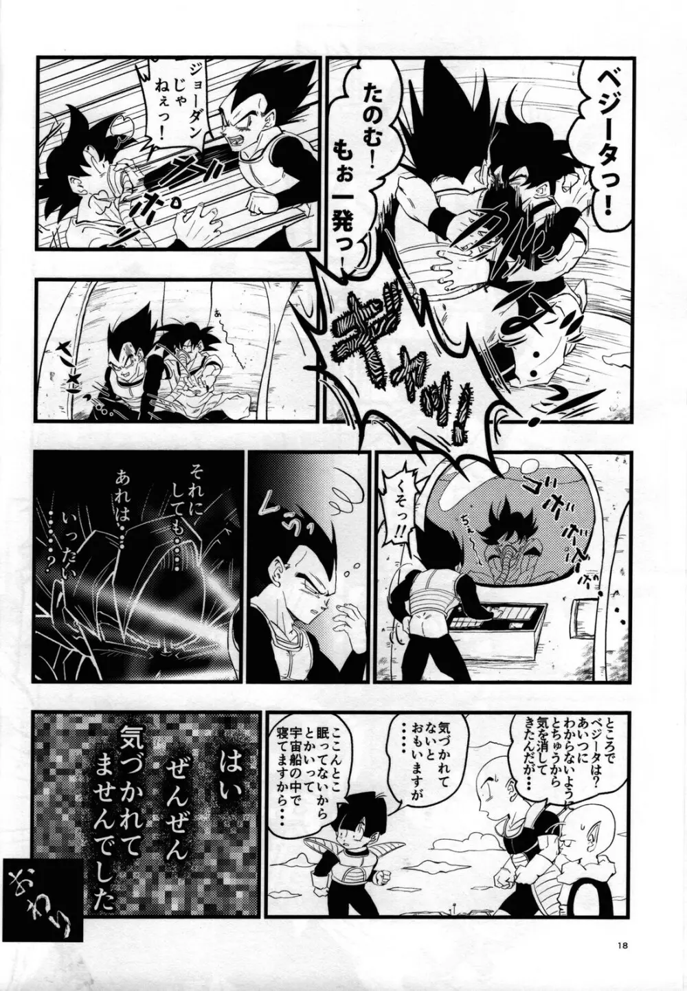 Hajime Tegekijo – Dragon Ball dj 17ページ