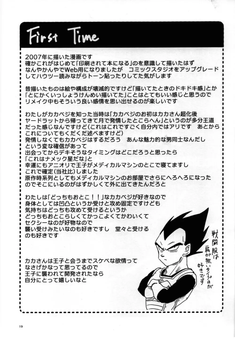 Hajime Tegekijo – Dragon Ball dj 18ページ