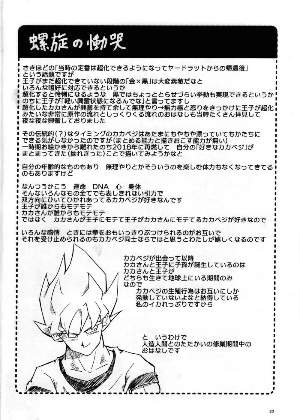 Hajime Tegekijo – Dragon Ball dj 19ページ