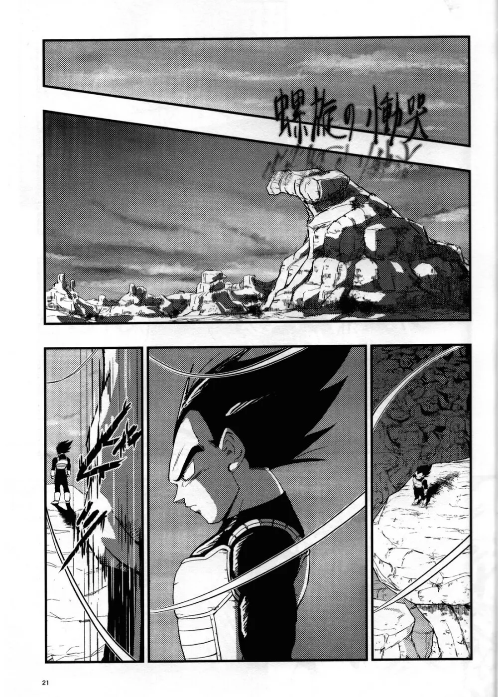 Hajime Tegekijo – Dragon Ball dj 20ページ