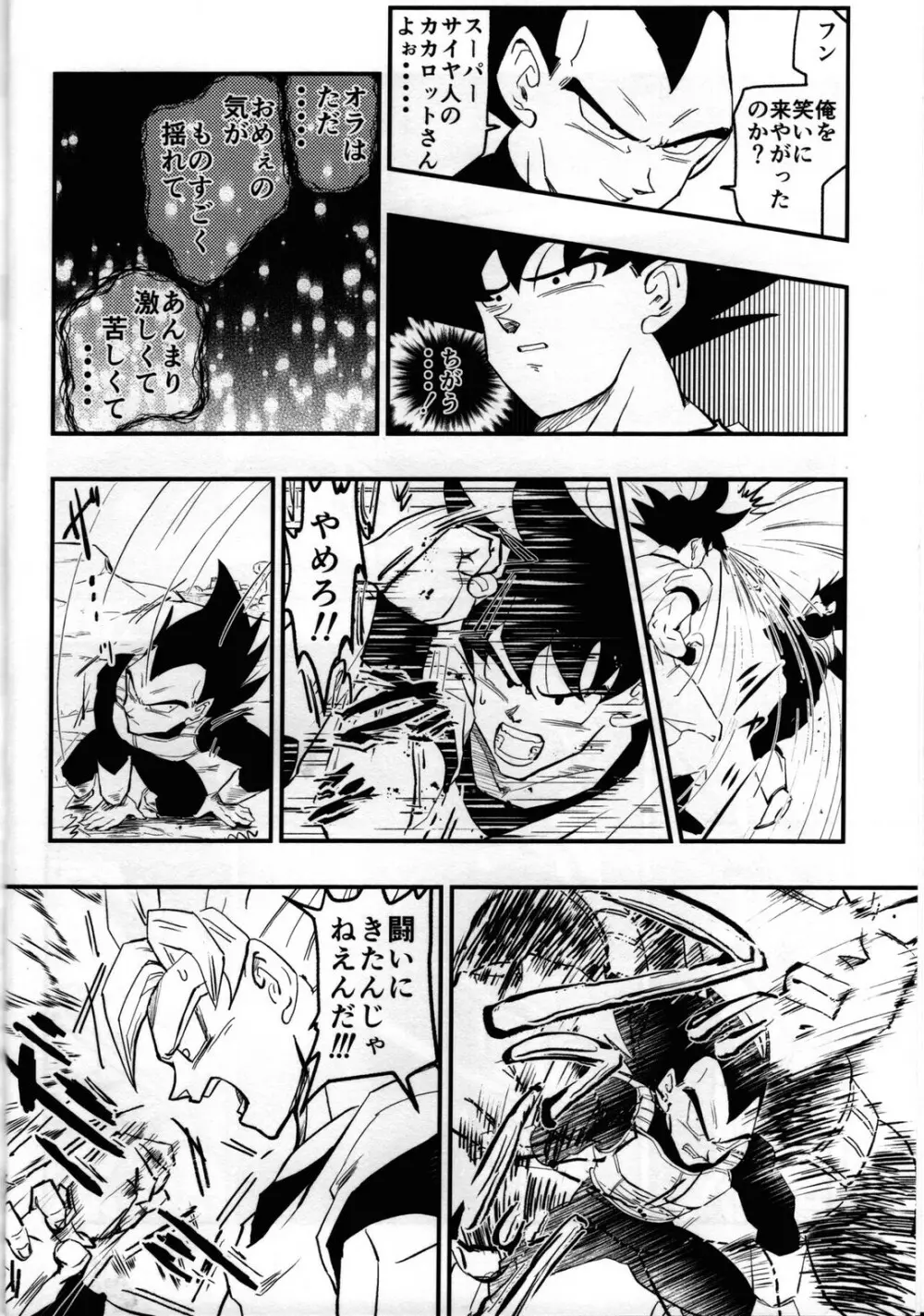 Hajime Tegekijo – Dragon Ball dj 21ページ