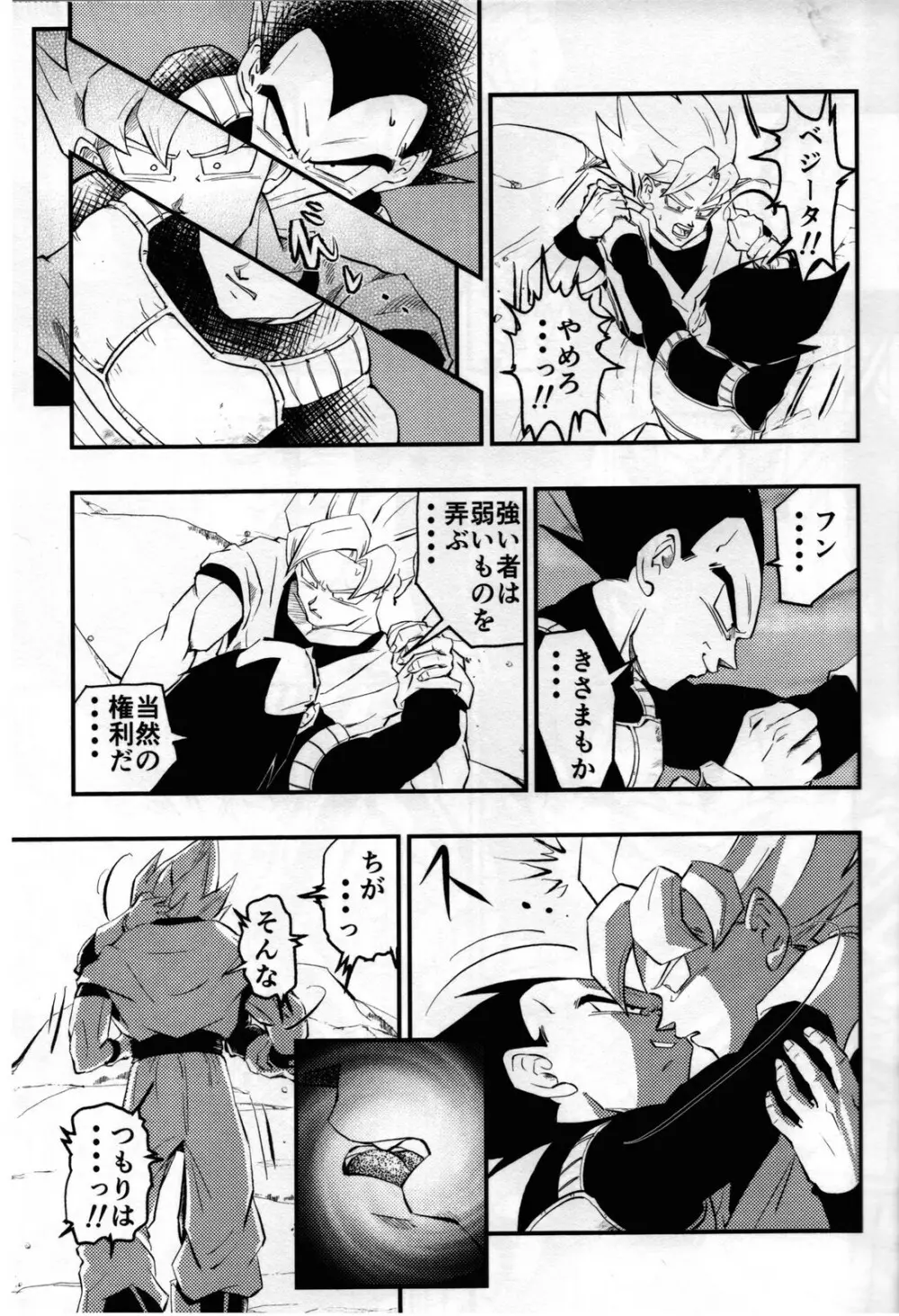 Hajime Tegekijo – Dragon Ball dj 22ページ