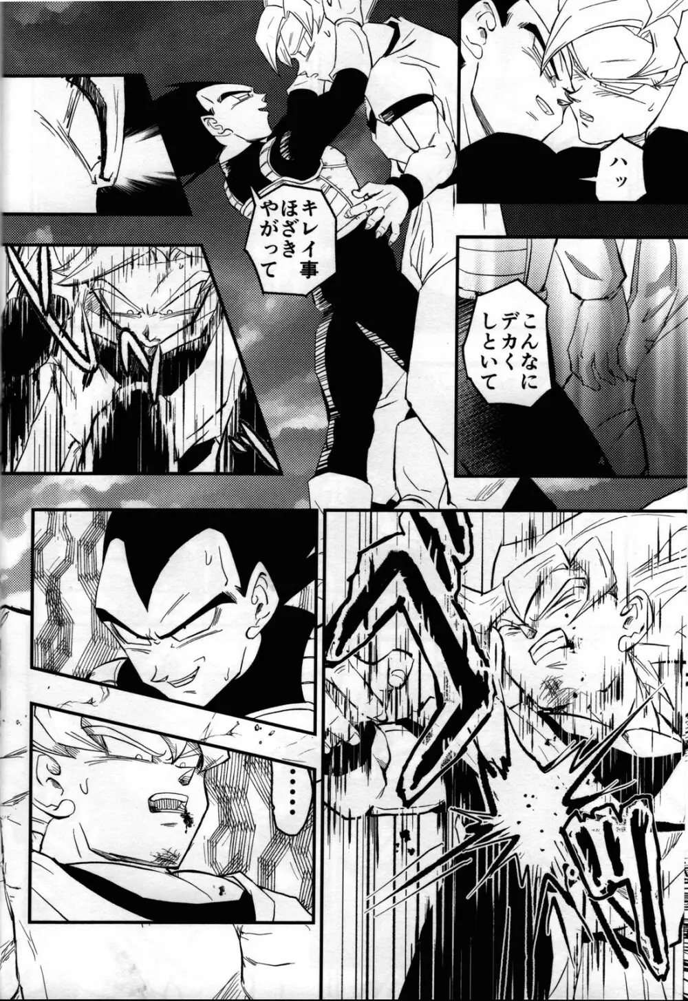 Hajime Tegekijo – Dragon Ball dj 23ページ