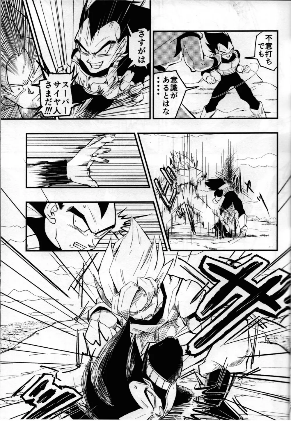 Hajime Tegekijo – Dragon Ball dj 24ページ
