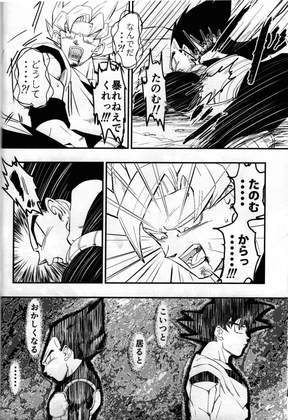 Hajime Tegekijo – Dragon Ball dj 25ページ