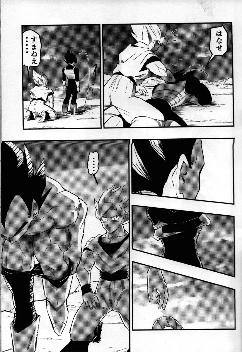 Hajime Tegekijo – Dragon Ball dj 26ページ