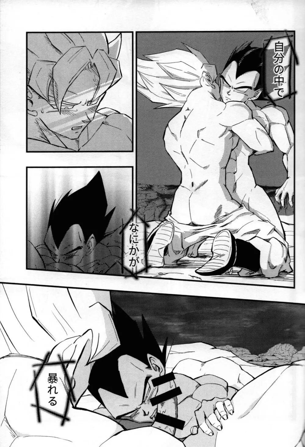 Hajime Tegekijo – Dragon Ball dj 28ページ