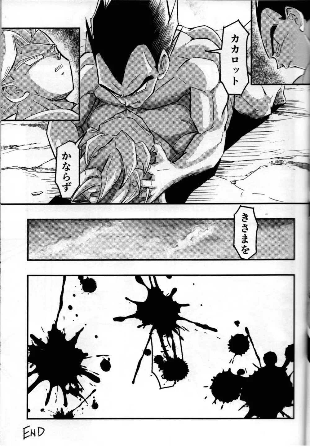 Hajime Tegekijo – Dragon Ball dj 32ページ