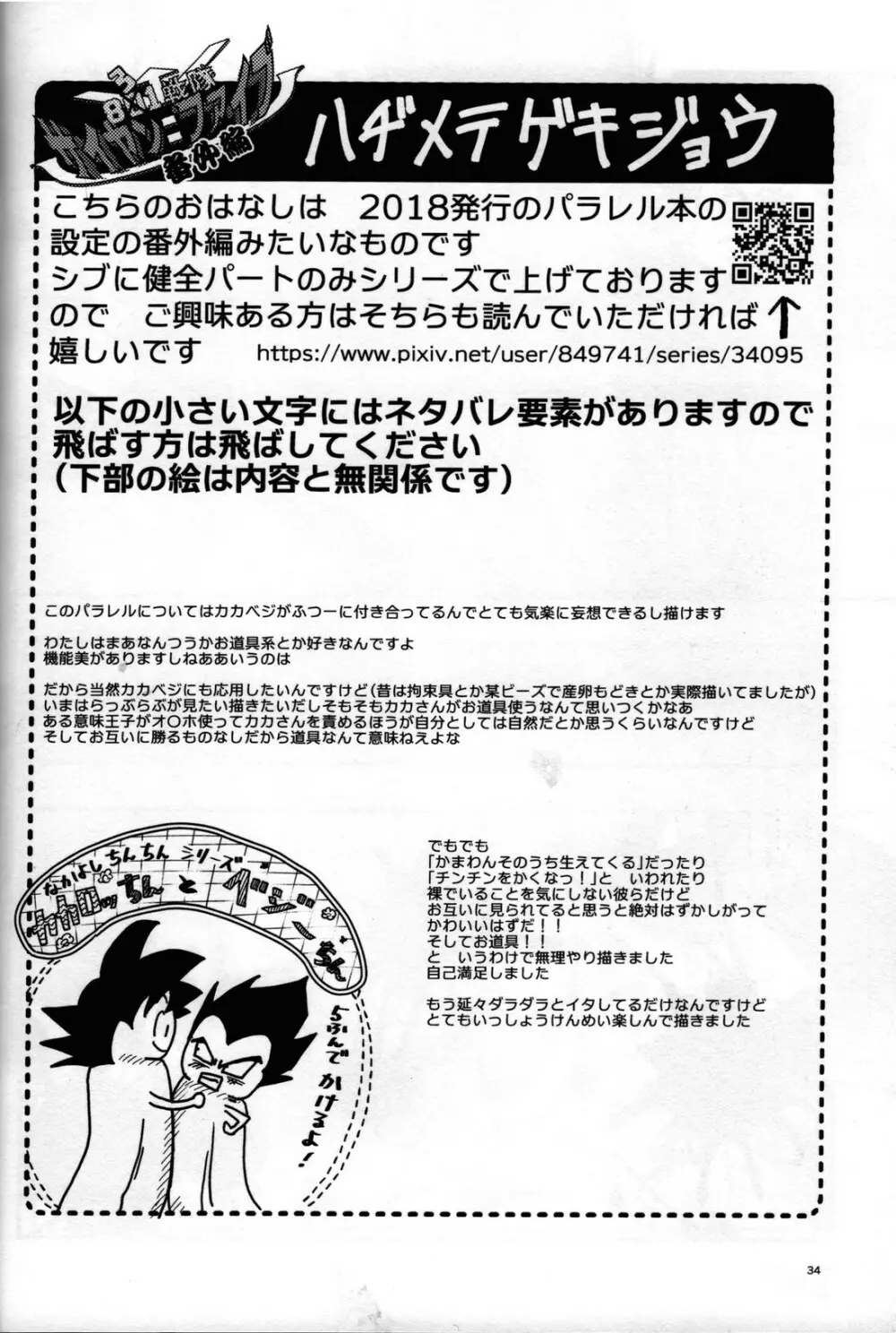 Hajime Tegekijo – Dragon Ball dj 33ページ
