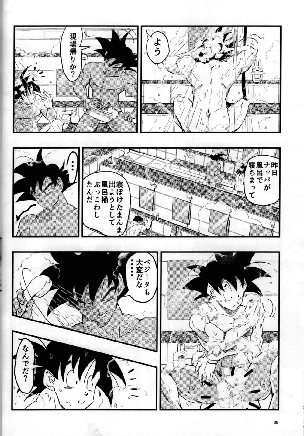 Hajime Tegekijo – Dragon Ball dj 37ページ