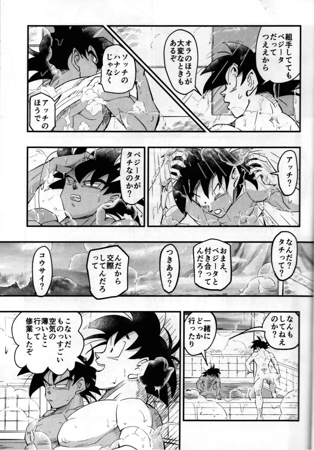 Hajime Tegekijo – Dragon Ball dj 38ページ