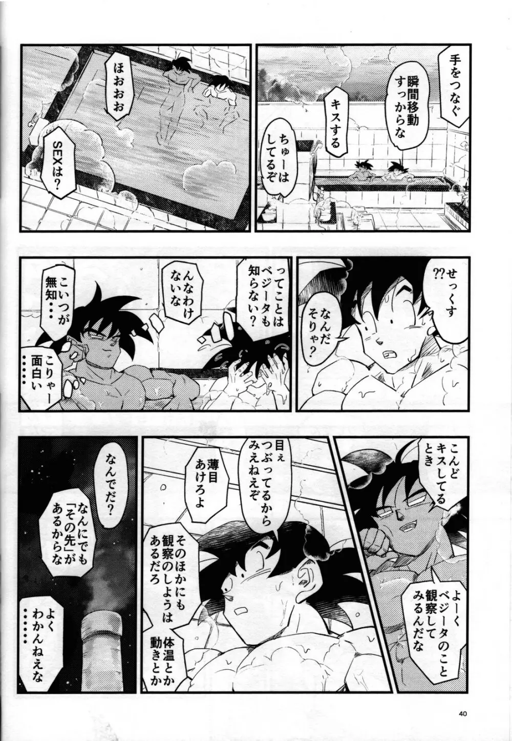 Hajime Tegekijo – Dragon Ball dj 39ページ