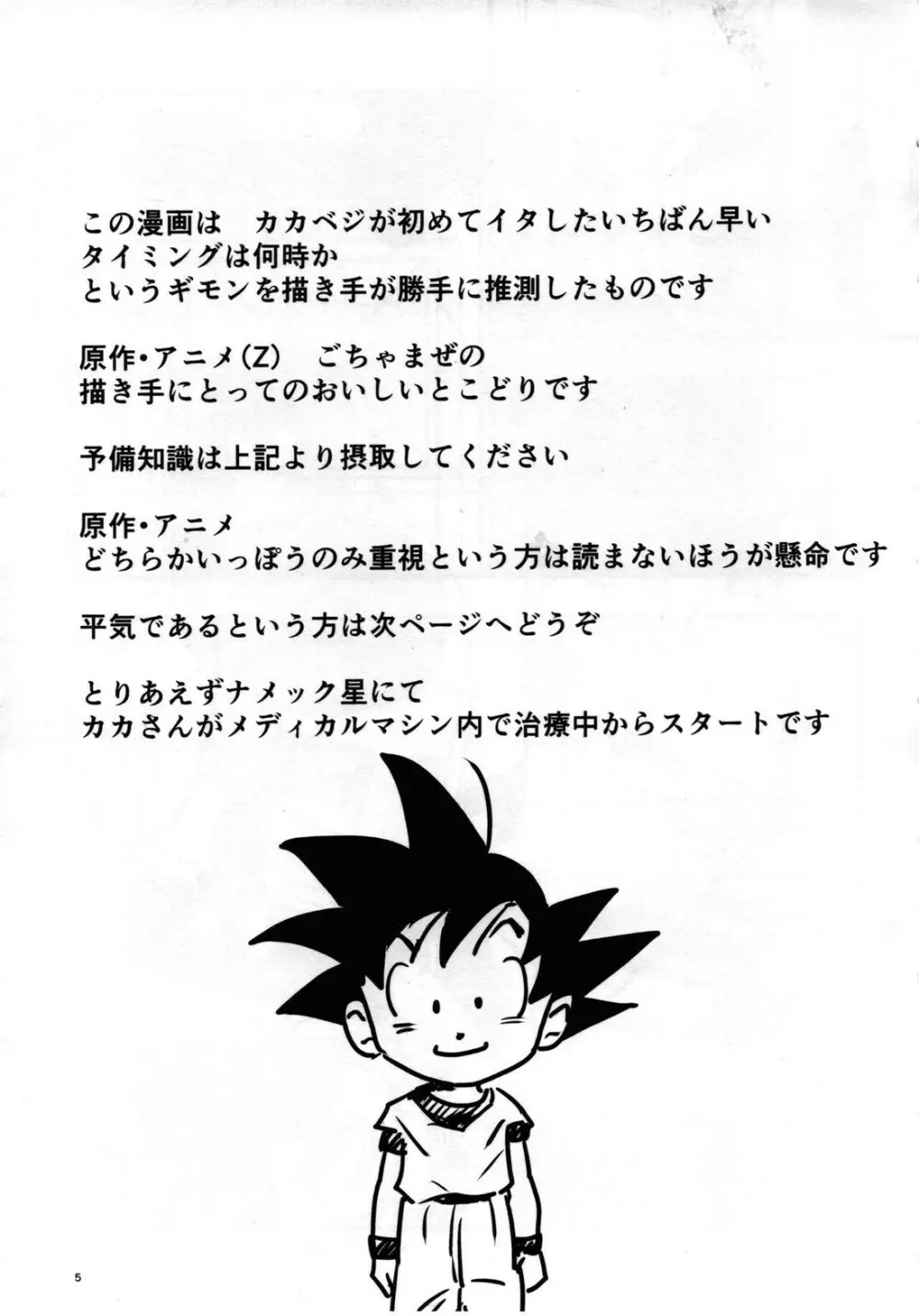 Hajime Tegekijo – Dragon Ball dj 4ページ