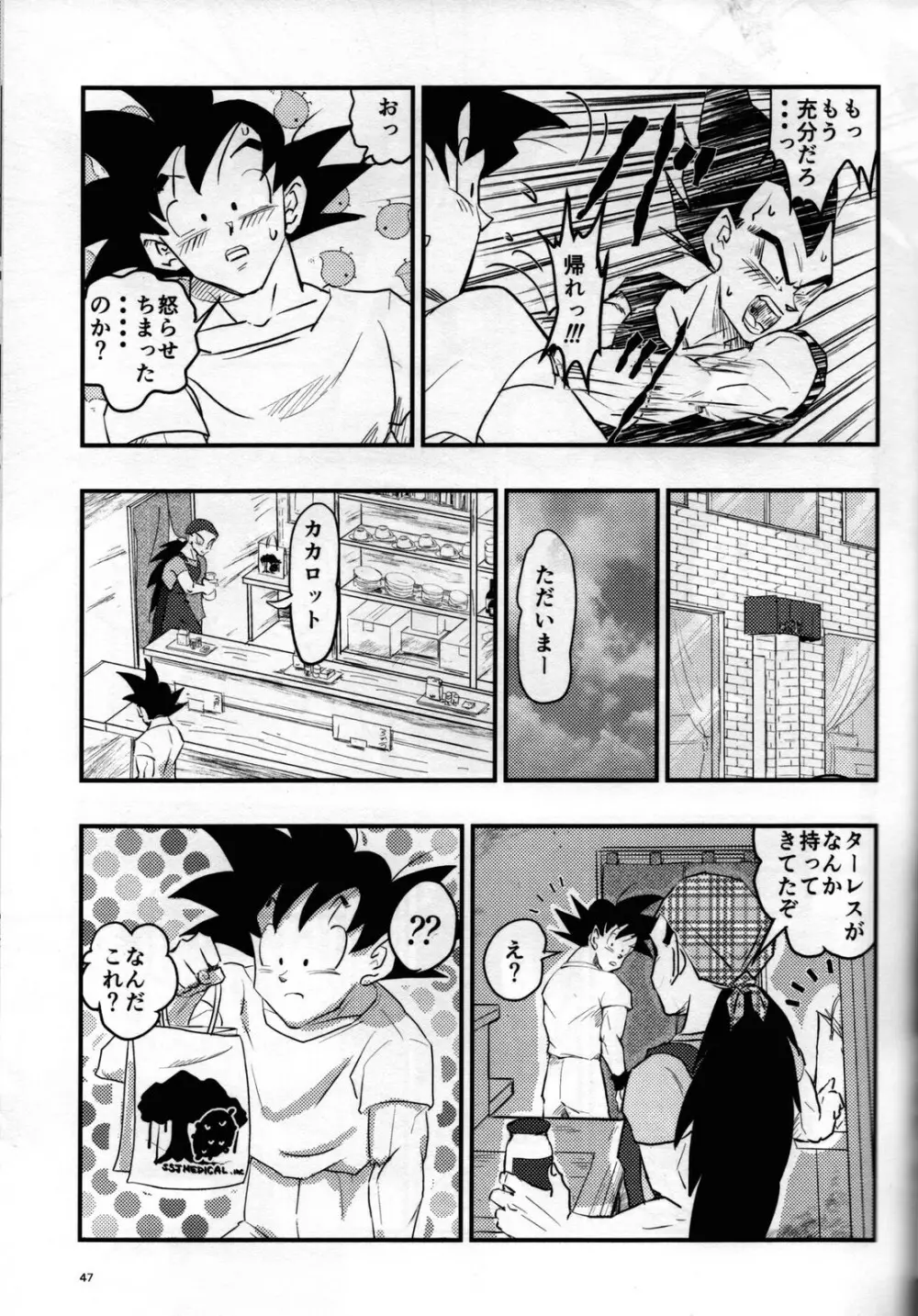 Hajime Tegekijo – Dragon Ball dj 46ページ