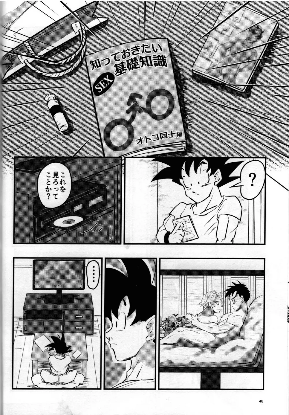 Hajime Tegekijo – Dragon Ball dj 47ページ