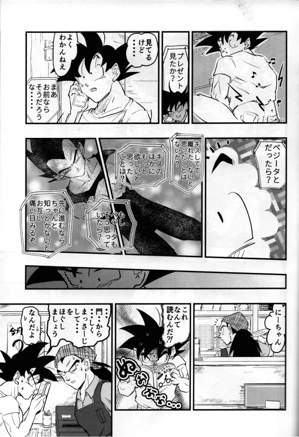 Hajime Tegekijo – Dragon Ball dj 48ページ
