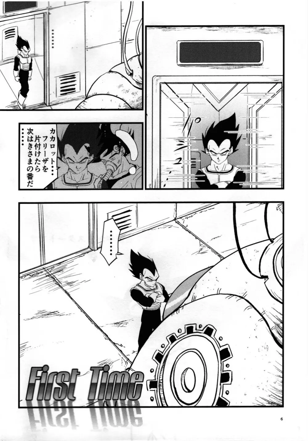 Hajime Tegekijo – Dragon Ball dj 5ページ