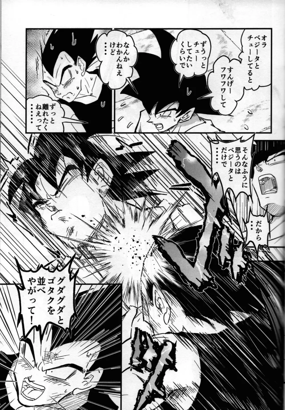 Hajime Tegekijo – Dragon Ball dj 54ページ